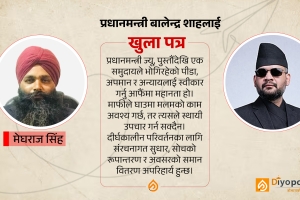 प्रधानमन्त्री बालेन्द्र शाहलाई खुला पत्र !