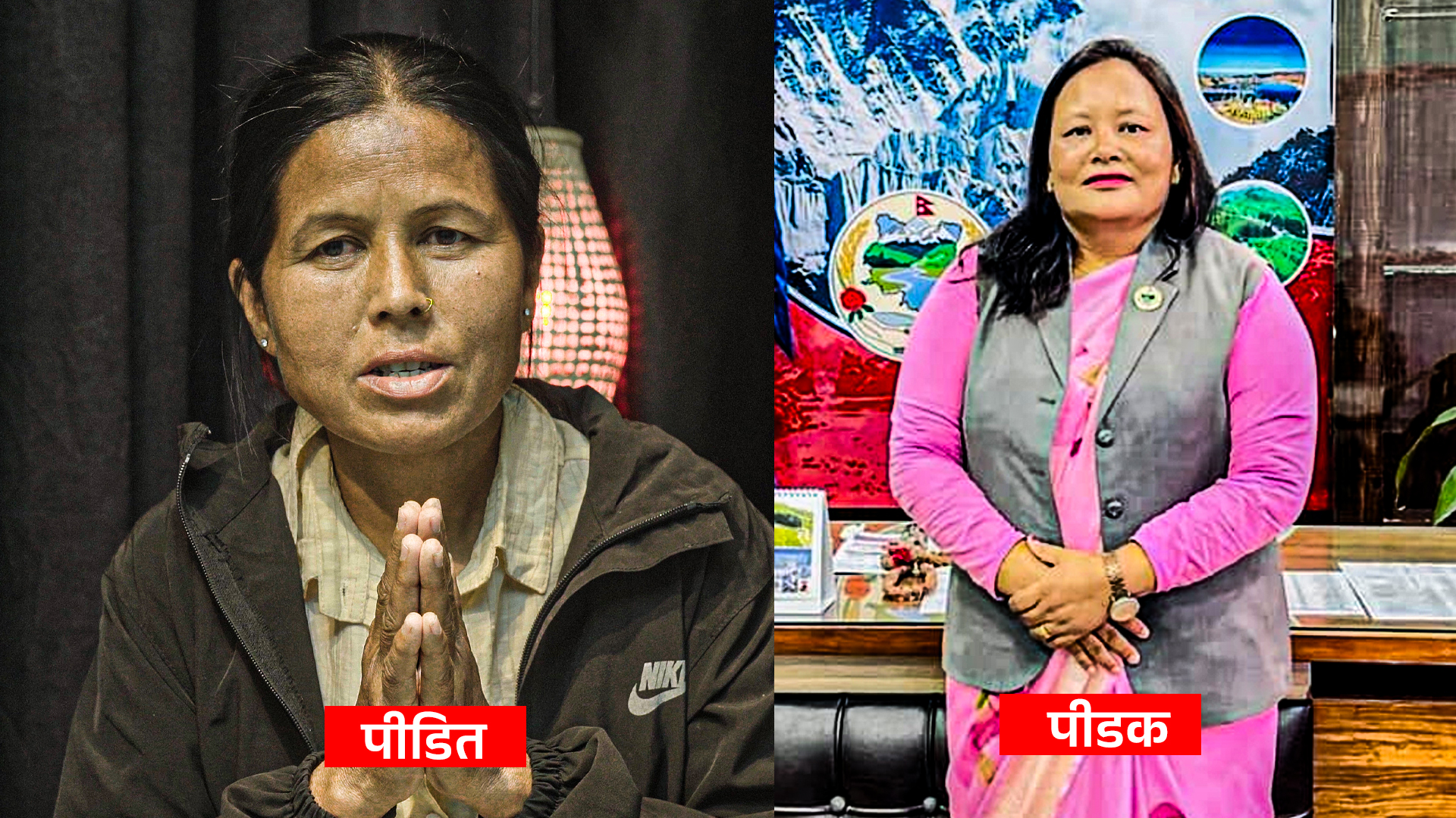 नेकपाकी प्रदेश सांसद सम्झना पाख्रिन अर्को विवादमाः दलित महिलामाथि ६ वर्षदेखि श्रम शोषण गरेको आरोप