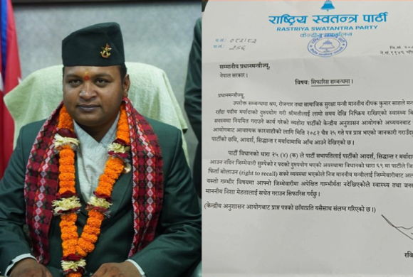 पत्नी नियुक्ति विवादपछि श्रममन्त्री दीपककुमार साहलाई रास्वपाले फिर्ता बोलायो