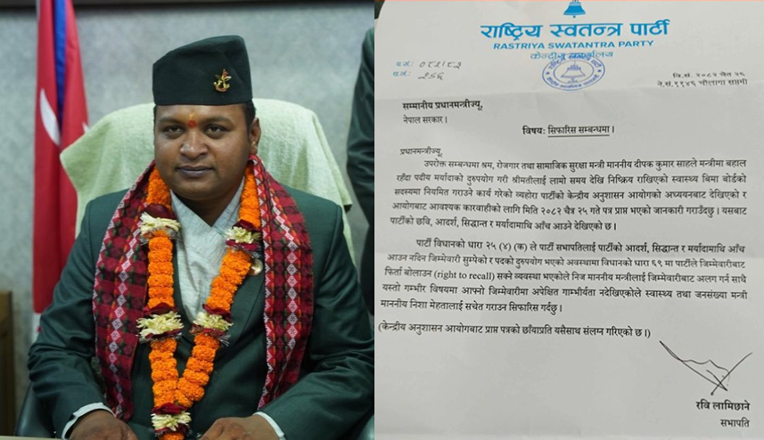 पत्नी नियुक्ति विवादपछि श्रममन्त्री दीपककुमार साहलाई रास्वपाले फिर्ता बोलायो