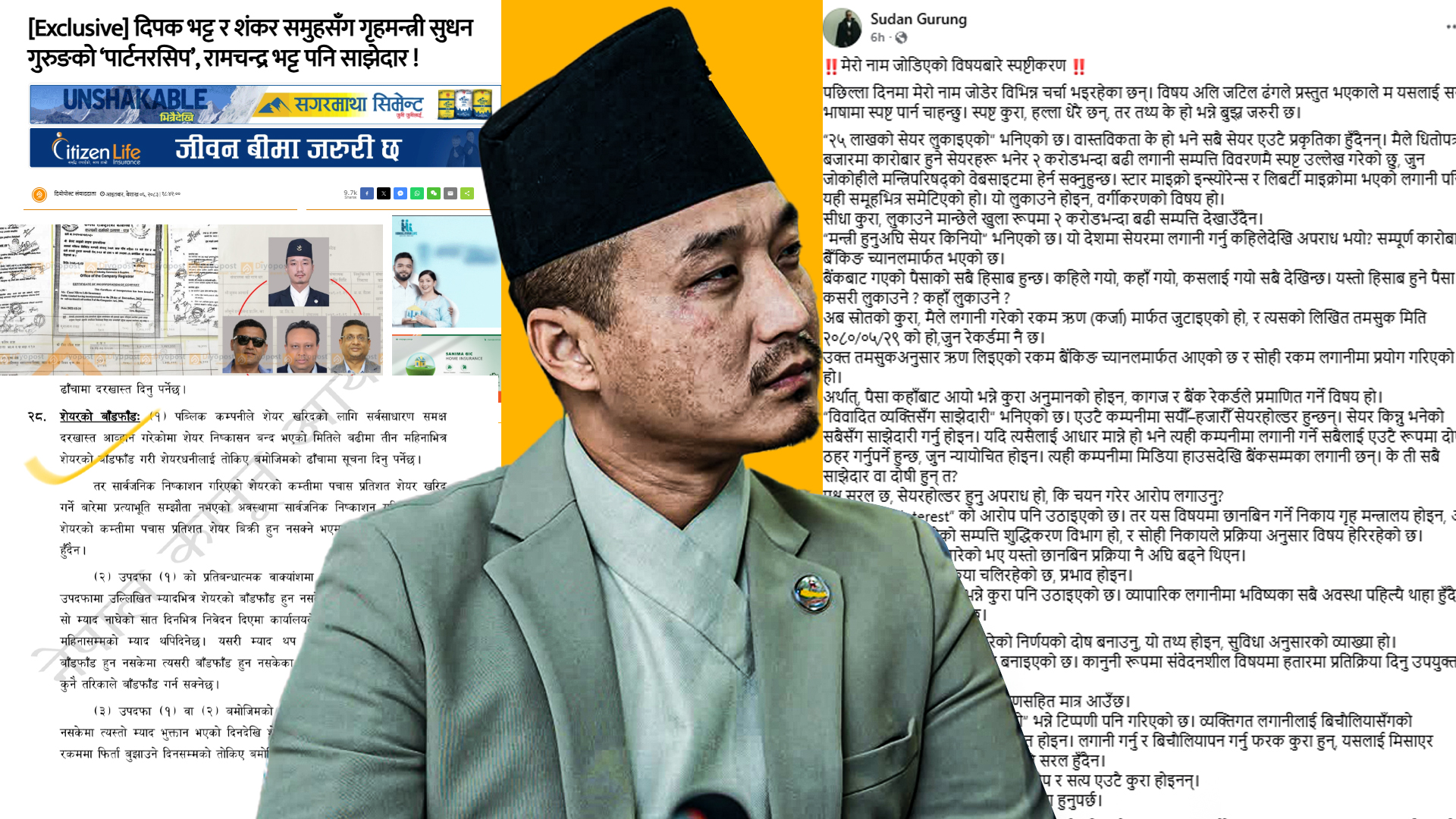 प्रवर्द्धक शेयरको जाल र गृहमन्त्रीको ‘प्राविधिक’ झुटको चिरफार  !