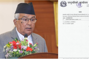 राष्ट्रपति रामचन्द्र पौडेलद्वारा सहकारी संशोधन अध्यादेश जारी