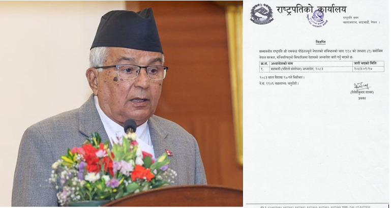 राष्ट्रपति रामचन्द्र पौडेलद्वारा सहकारी संशोधन अध्यादेश जारी