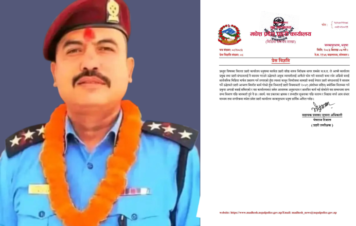 डीआईजीको बदनाम गरेको आरोपमा धनुषाका वरिष्ठ सई सागरशम्सेर जबरा निलम्बित