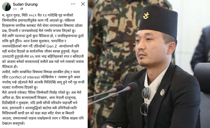 २७ दिनको कार्यकालपछि सरकारबाट बाहिरिए गृहमन्त्री सुधन गुरुङ
