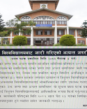अतिक्रमित सम्पत्ति ३५ दिनभित्र फिर्ता गर्न त्रिभुवन विश्वविद्यालयद्वारा ३५ दिने अल्टिमेटम