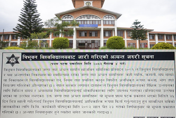 अतिक्रमित सम्पत्ति ३५ दिनभित्र फिर्ता गर्न त्रिभुवन विश्वविद्यालयद्वारा ३५ दिने अल्टिमेटम