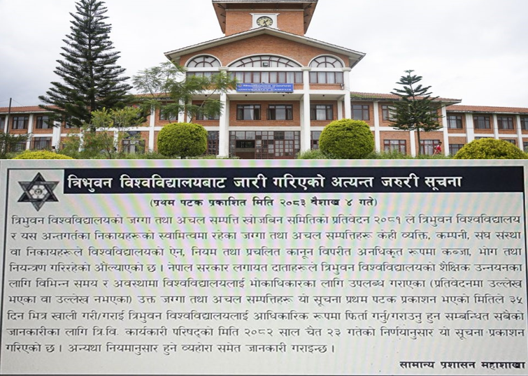अतिक्रमित सम्पत्ति ३५ दिनभित्र फिर्ता गर्न त्रिभुवन विश्वविद्यालयद्वारा ३५ दिने अल्टिमेटम
