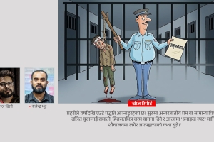 प्रहरी हिरासतको शौचालय किन बनिरहेछ दलितको मृत्युको पासो ?