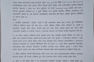 प्रविण महर्जनको खण्डन