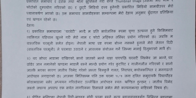 प्रविण महर्जनको खण्डन