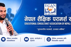 शैक्षिक परामर्श संस्थामाथिको धरपकडप्रति ईक्यानको आपत्ति