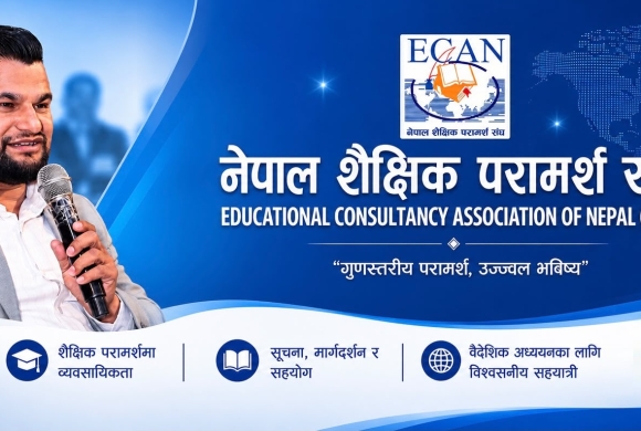 शैक्षिक परामर्श संस्थामाथिको धरपकडप्रति ईक्यानको आपत्ति