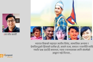 भेरीमा बगेको अधुरो प्रेम कथाः प्रिय नवराज! तिम्रो मृृत्यु मेरो निधारको कलङ्क हो