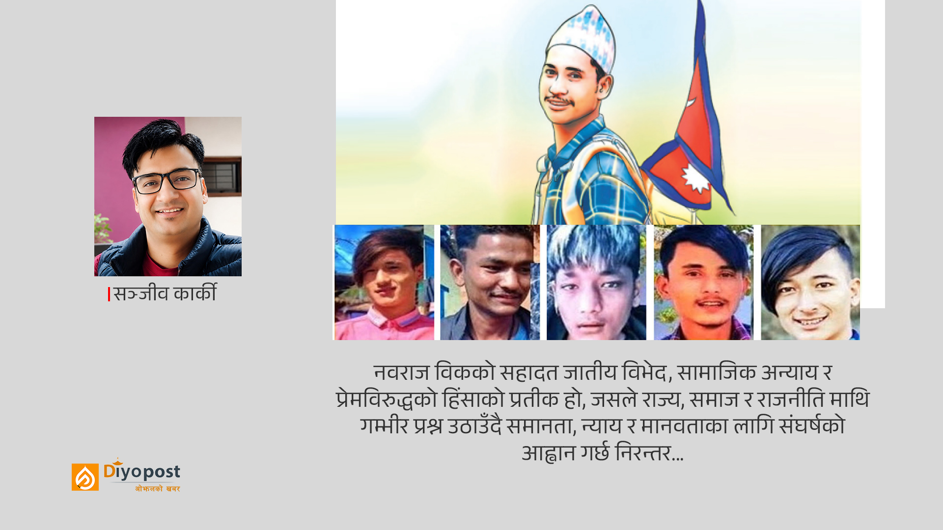 भेरीमा बगेको अधुरो प्रेम कथाः प्रिय नवराज! तिम्रो मृृत्यु मेरो निधारको कलङ्क हो
