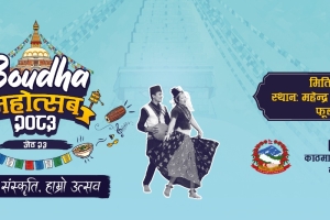 बौद्ध क्षेत्रमा ‘बौद्ध महोत्सव २०८३-हाम्रो संस्कृति, हाम्रो उत्सव’ आयोजना हुने