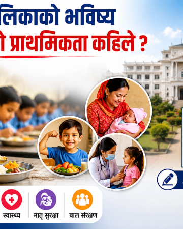 बाल अधिकारको संवैधानिक ग्यारेन्टी र व्यवहारिक चुनौतीः दिवा खाजादेखि मातृ सुरक्षासम्म