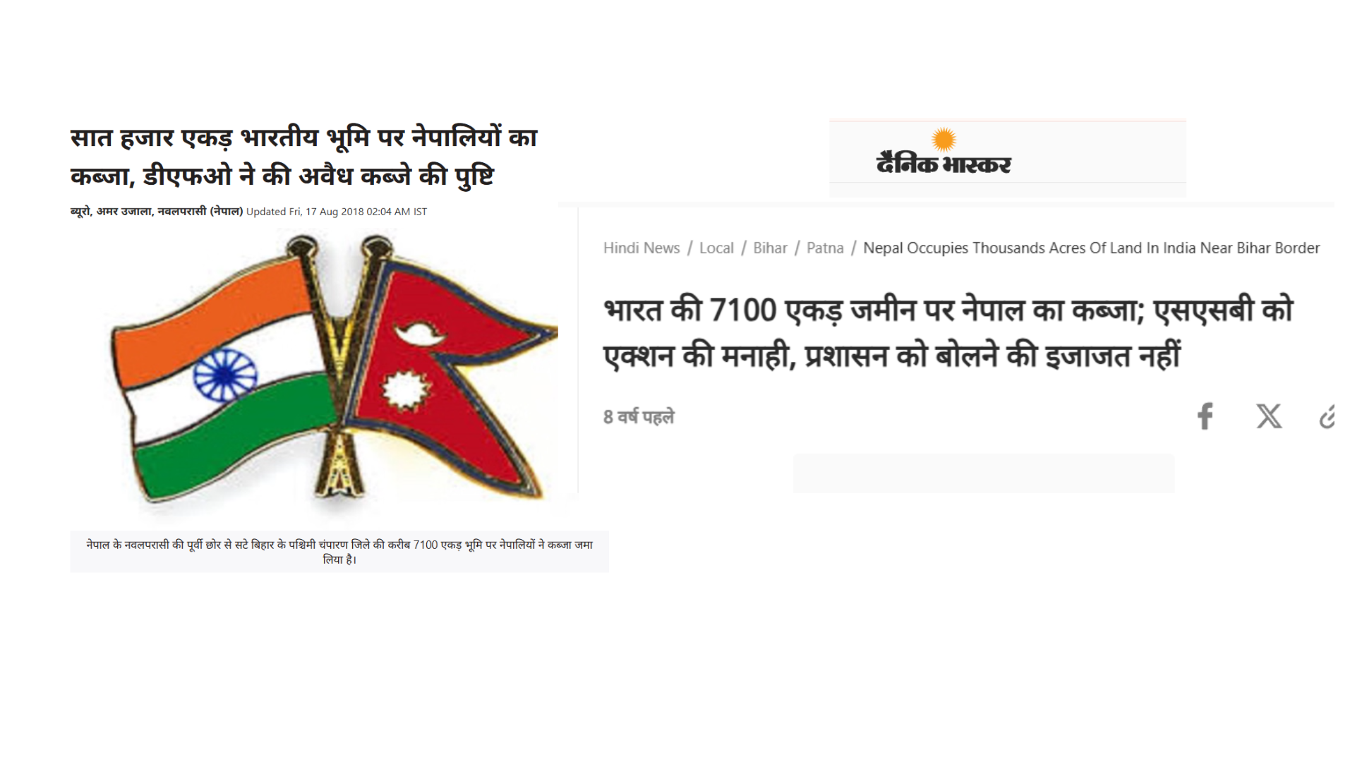 नेपालले भारतको ७००० भन्दा बढी जमिन कब्जा गरेको हो? के लेखेका थिए ‘अमर उजाला’ र ‘दैनिक भास्कर’ले?*