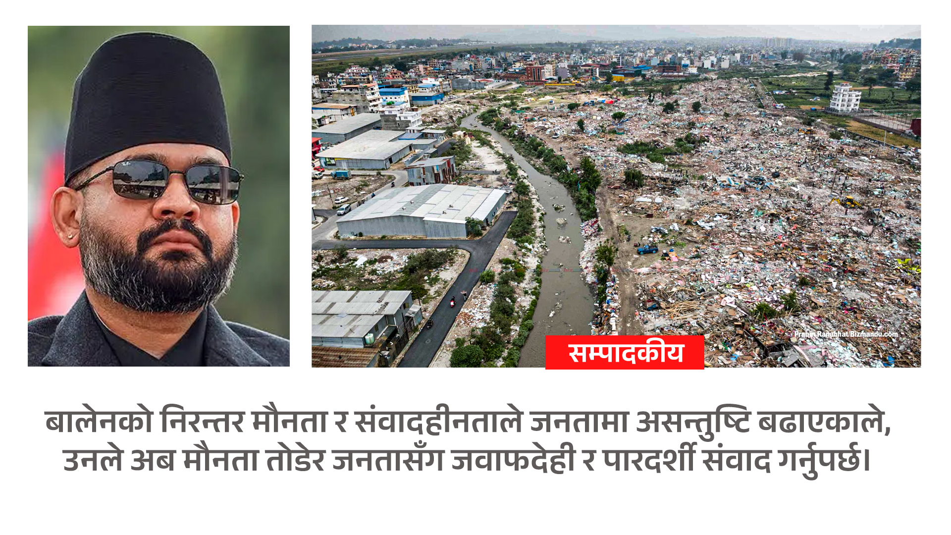 मौनतामा सत्ताः बालेन्द्र शाहको शैली कि जनताप्रति बेवास्ता?