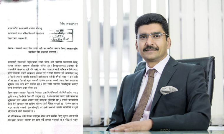 नक्कली ‘भ्याट बिल’ र ‘भन्सार छली’ प्रकरणमा व्यवसायी विष्णु अग्रवालबिरुद्ध प्रधानमन्त्री कार्यालयमा उजुरी