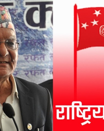 राष्ट्रिय जनमोर्चाद्वारा सरकारको ‘नीति तथा कार्यक्रम’ अस्वीकार