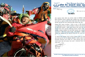 सगरमाथा आरोही विश्वकर्माको निधनप्रति डिएनएफद्वारा ‘शोक’ व्यक्त, सम्मानजनक अन्त्येष्टि र राहतका लागि सरकारसंग आग्रह