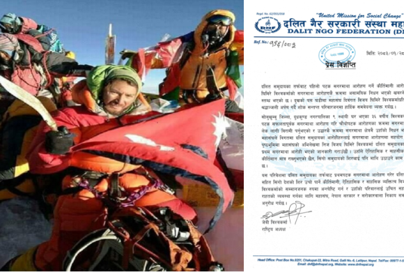 सगरमाथा आरोही विश्वकर्माको निधनप्रति डिएनएफद्वारा ‘शोक’ व्यक्त, सम्मानजनक अन्त्येष्टि र राहतका लागि सरकारसंग आग्रह