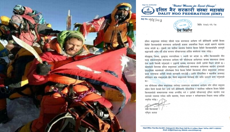 सगरमाथा आरोही विश्वकर्माको निधनप्रति डिएनएफद्वारा ‘शोक’ व्यक्त, सम्मानजनक अन्त्येष्टि र राहतका लागि सरकारसंग आग्रह