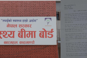 अनियमितता उजागर गर्दा स्वास्थ्य बीमा शाखाकी दर्ता सहयोगी निलम्वनमा, केन्द्रीय कार्यालयमा उजुरी