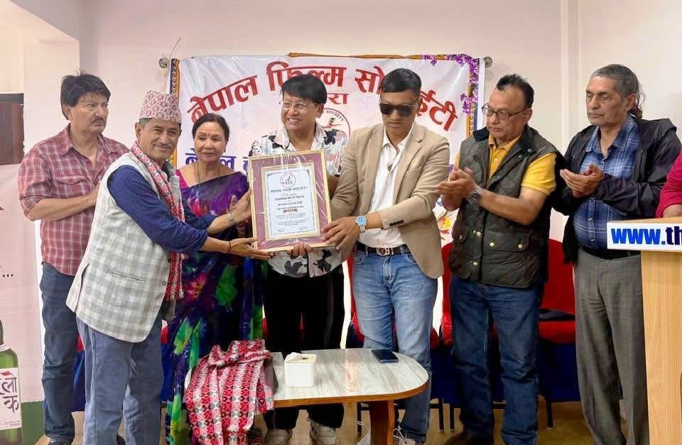 नेपाल फिल्म सोसाइटीद्वारा नवनिर्वाचित चलचित्र कलाकार संघ कार्यसमितिलाई सम्मान