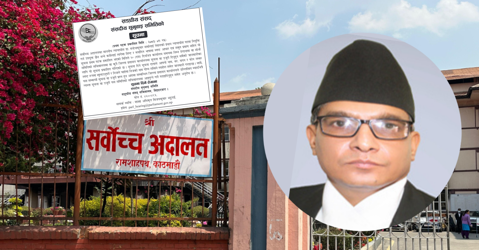 प्रस्तावित प्रधानन्यायधीश डा. मनोज कुमार शर्माविरुद्ध उजुरी दिन आह्वान