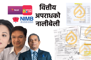 डिफल्ट भइसकेको स्मार्टसेलमा एनआईएमबी बैंकको  ५ अर्ब २० करोड ऋण, यस्तो छ एनसेल कनेक्सन [प्रमाणसहित]