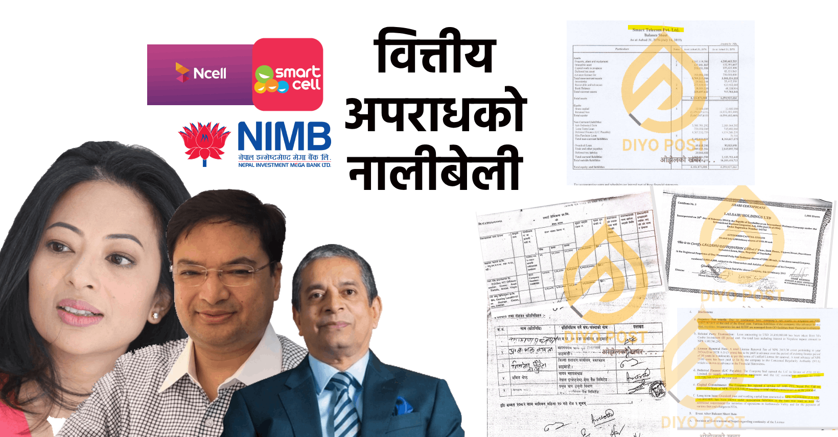 डिफल्ट भइसकेको स्मार्टसेलमा एनआईएमबी बैंकको  ५ अर्ब २० करोड ऋण, यस्तो छ एनसेल कनेक्सन [प्रमाणसहित]