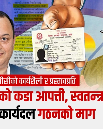 आईसीसी प्रस्तावप्रति एनआरएनए यूकेको गम्भीर आपत्ति, वंशजको नागरिकता सुनिश्चित गर्न संविधान संशोधनको माग