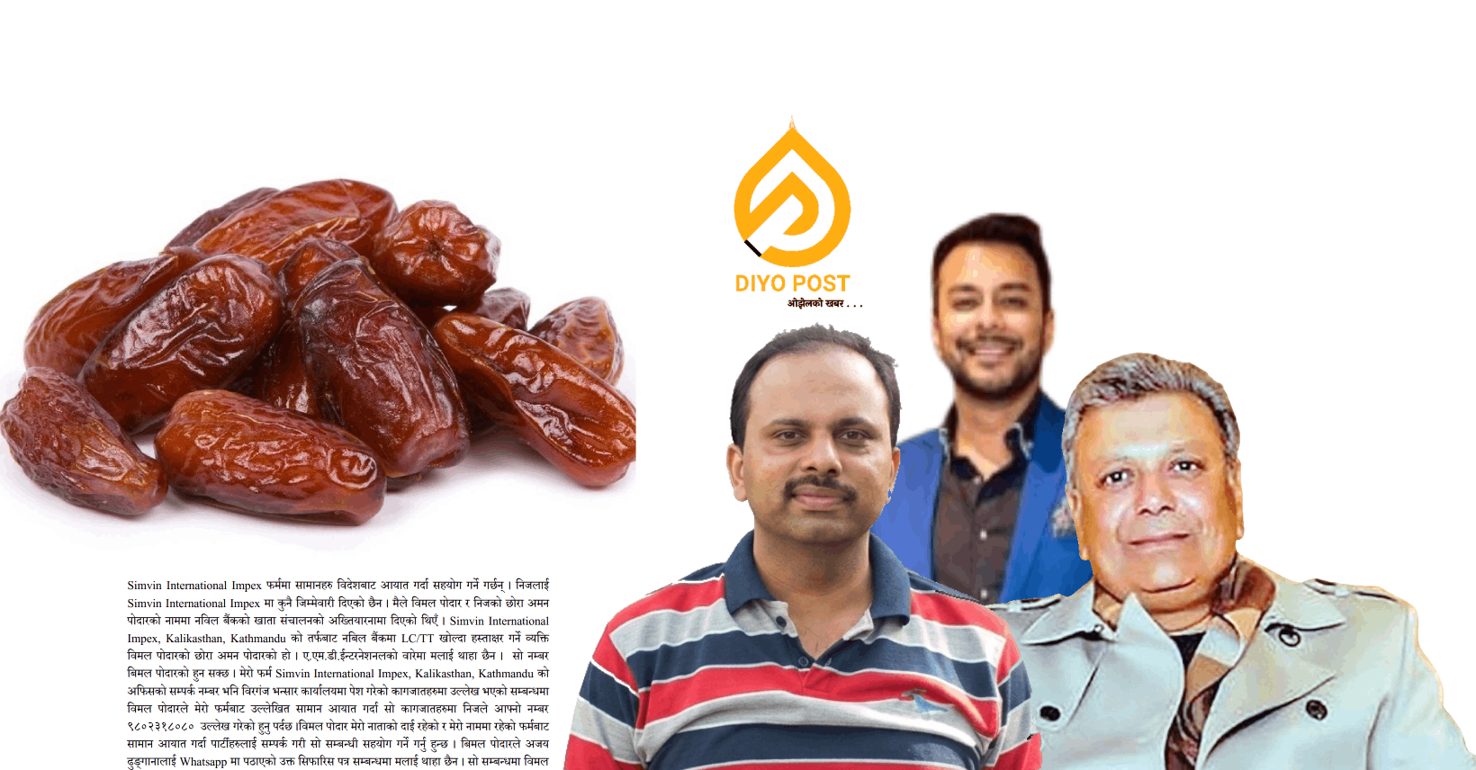 सरकारी छाप र हस्ताक्षर कीर्ते गरी छाेकडा तस्करी गर्ने गिराेह : विमल पोद्दार र छोरा अमन पोद्दार नै संलग्न !