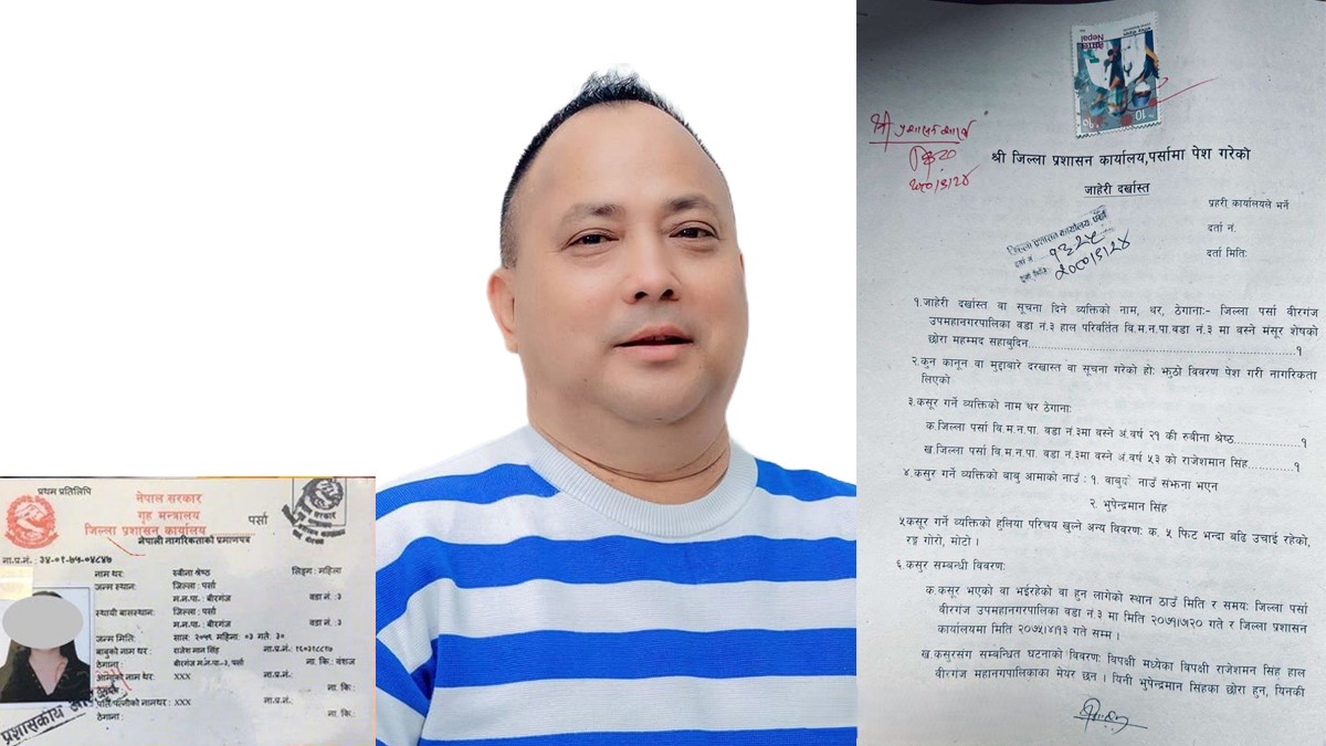 वीरगञ्जका मेयर राजेशमान सिंहविरुद्ध लिखत कसुरमा पक्राउ पुर्जी जारी