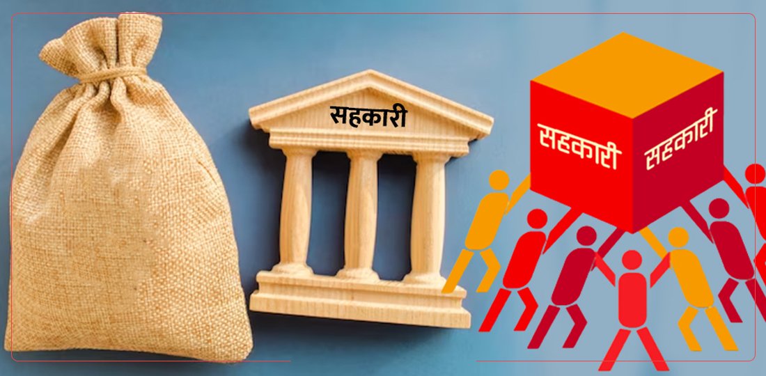 समस्याग्रस्त सहकारीका बचतकर्ताको बचत फिर्ता प्रक्रिया सुरु