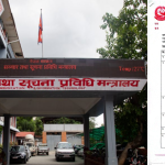 सञ्चार मन्त्रालय मातहतका ३६ पदाधिकारी पदमुक्त, नयाँ नियुक्तिको बाटो खुल्यो
