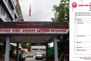 सञ्चार मन्त्रालय मातहतका ३६ पदाधिकारी पदमुक्त, नयाँ नियुक्तिको बाटो खुल्यो