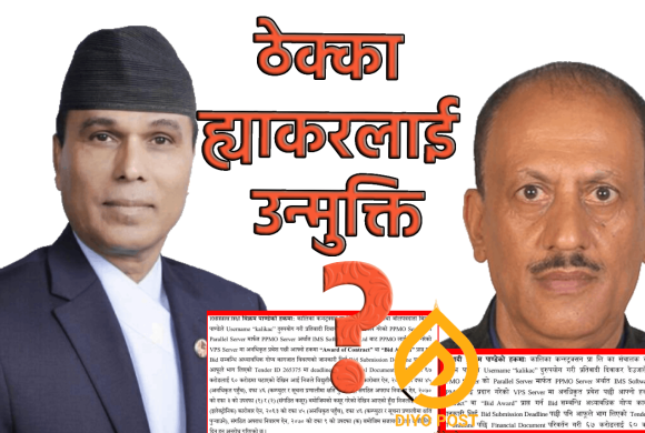 सरकारी वकिल कार्यालयमा विक्रम पाण्डेसहित गौलीको सेटिङ : संगठित अपराध कसुर नै गायब