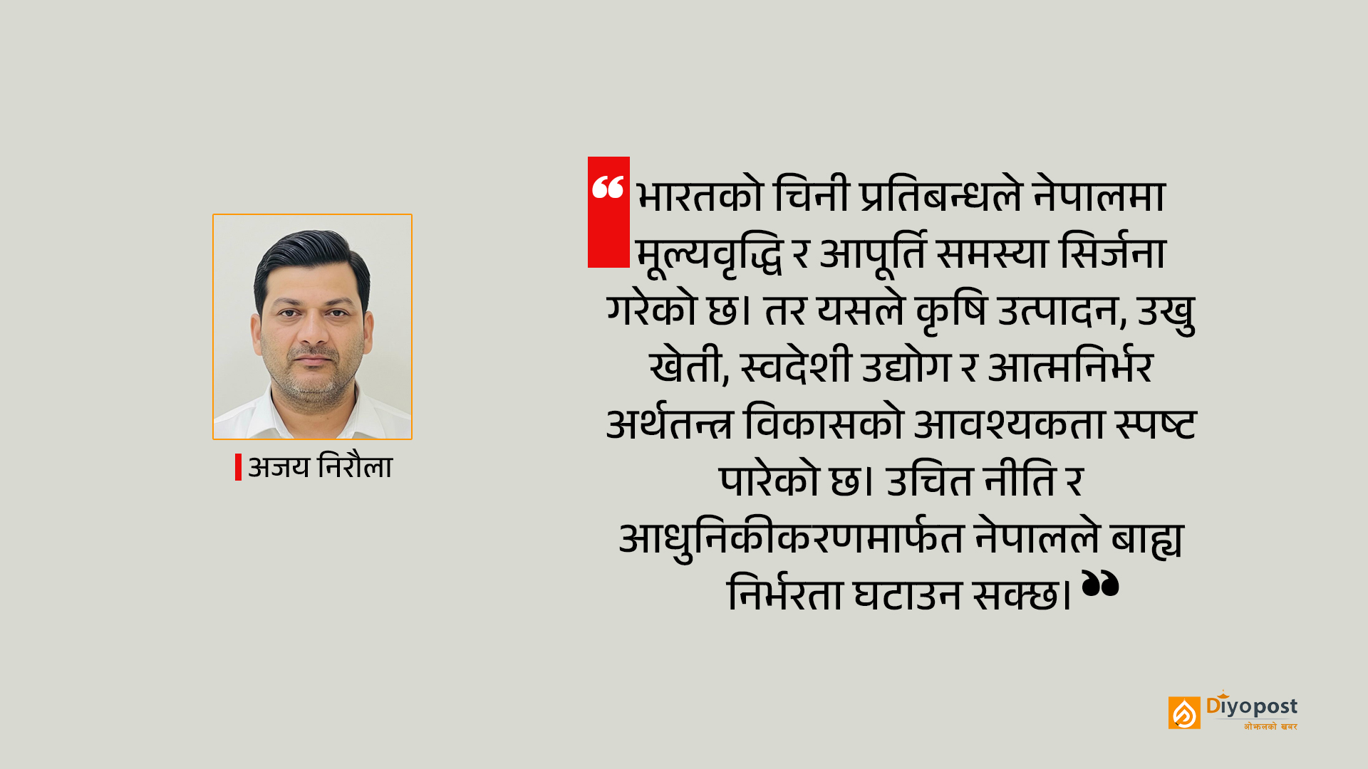 चिनी निर्यातमा भारतीय प्रतिबन्ध: नेपाली अर्थतन्त्रका लागि चेतावनी र अवसर