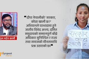 दीपा नेपालीको एक्लो ‘सत्याग्रह’ आन्दोलनः माइतीघर मण्डलाबाट प्रश्न- सरकार! कोठा खाली छ?