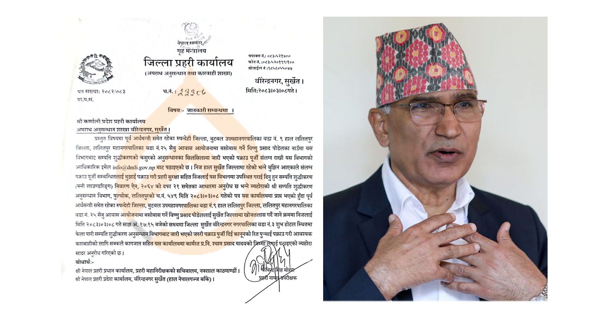 एमाले उपाध्यक्ष पौडेल पक्राउ, सम्पत्ति शुद्धीकरण निवारण ऐनको दफा २१ आकर्षित