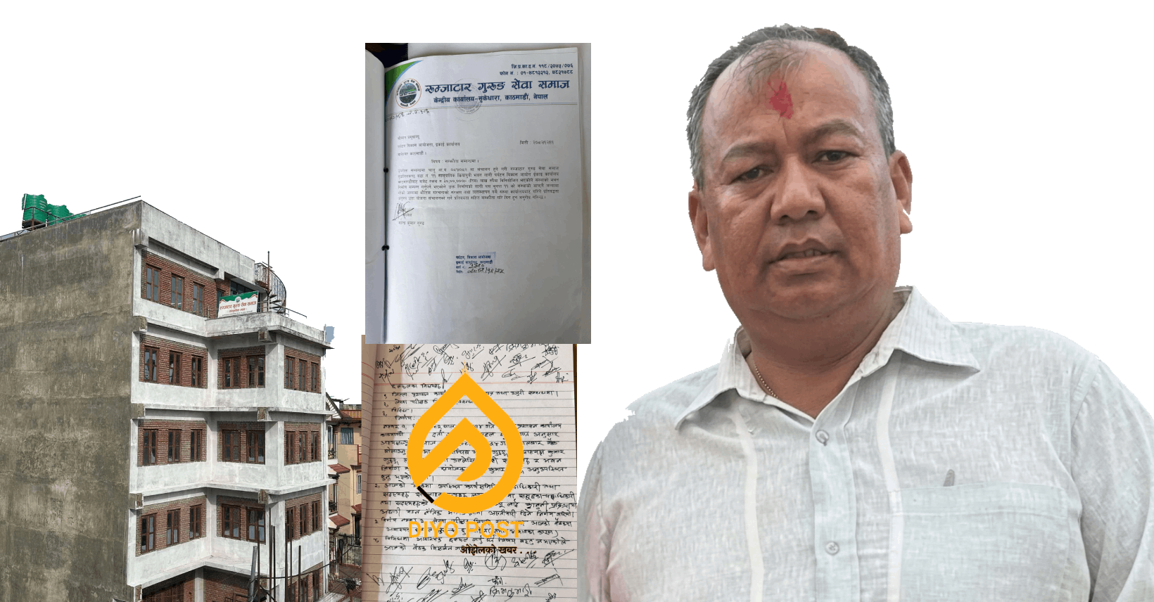 रुम्जाटार गुरुङ सेवा समाजको आर्थिक अनियमितता अब जिल्ला प्रशासन कार्यालयले छानबीन गर्ने