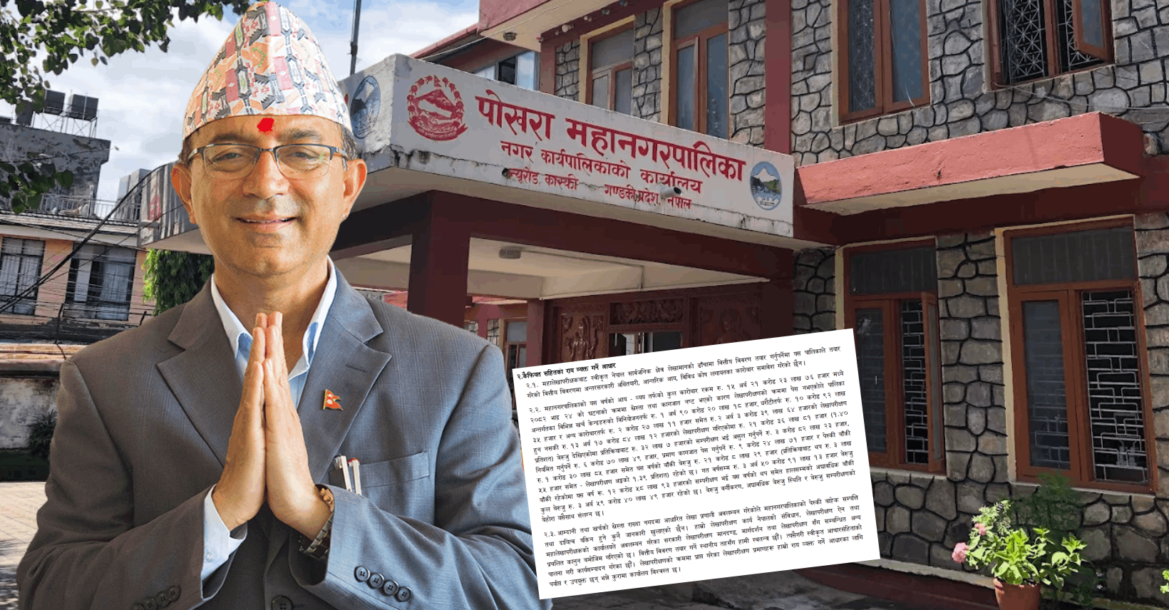 महालेखाको खुलासा: पोखरा महानगरमा फाइल गायब पारेर २ अर्ब बढीको वित्तीय ‘ब्रह्मलुट’