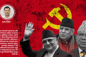 गंभिर आत्म समीक्षाविनाको कम्युनिष्ट एकताः इतिहासबाट पाठ सिक्ने कि फेरि दोहोरिने?
