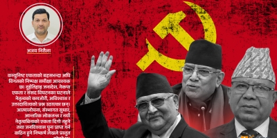 गंभिर आत्म समीक्षाविनाको कम्युनिष्ट एकताः इतिहासबाट पाठ सिक्ने कि फेरि दोहोरिने?