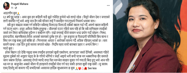 कृष्ण बहादुर महराकी छोरीको भावुक सन्देश- ‘सत्य एक दिन ठूलो स्वरमा बोल्नेछ’