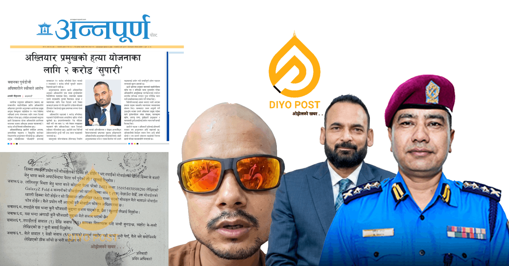 हत्या सुपारीको मिडिया ट्रायल : बयानको ७ दिनअघि नै अन्नपूर्ण पोस्टमा छापियो ‘आरोप स्वीकारेको’ समाचार !