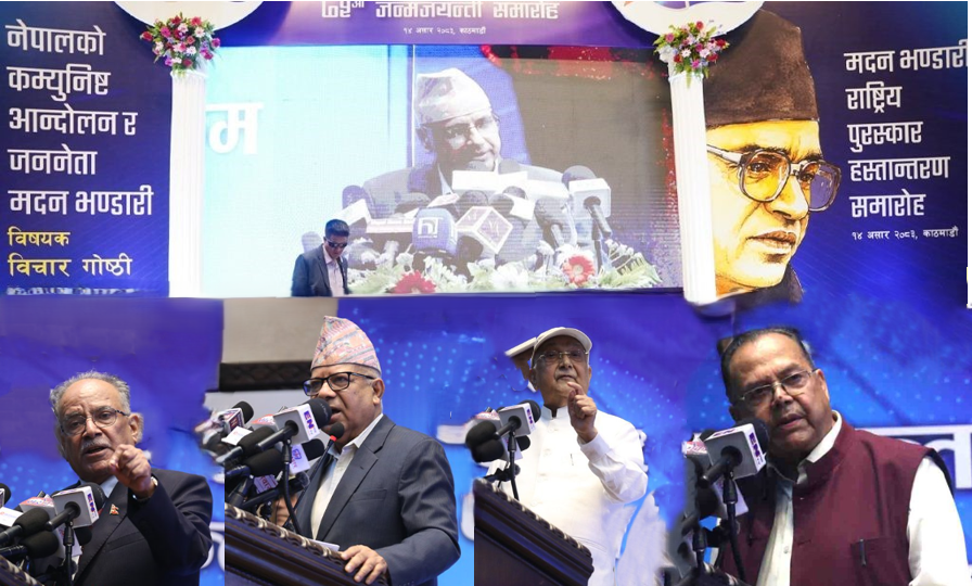 मदन भण्डारीको जन्मजयन्तीमा वाम एकताको रटान, कम्युनिष्ट नेताद्वारा आत्मसमीक्षा र सहकार्यमा जोड